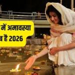 अप्रैल में अमावस्या कब है? जानिए इस महीने में कौन सी अमावस्या पड़ती है
