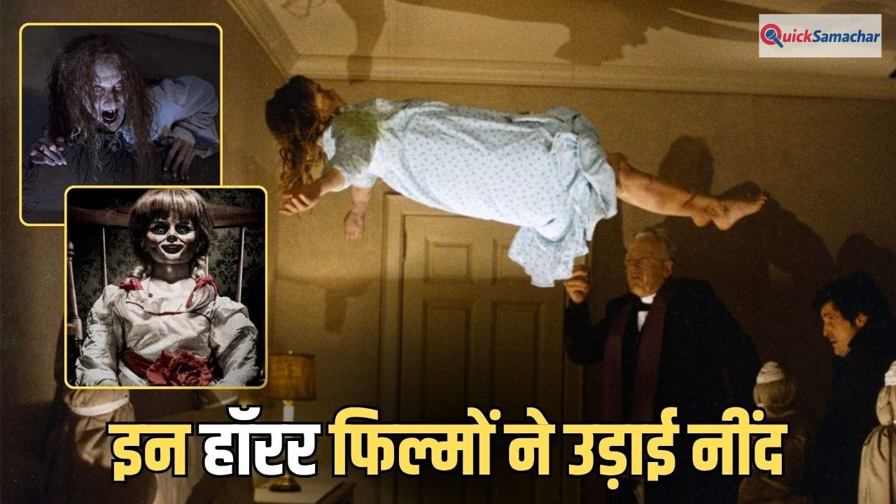 Best Horror Film: वो 5 फिल्में जिसमें दिखी असल जिंदगी की खौफनाक कहानी, दहशत में पड़ गए थे लोग