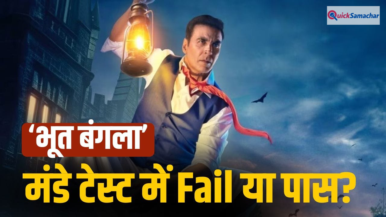 Bhooth Bangla Box Office: 4 दिन में 100 करोड़, ‘भूत बंगला’ के आगे फुस्स हुई ‘धुरंधर 2’, मंडे टेस्ट में अक्षय फेल या पास?