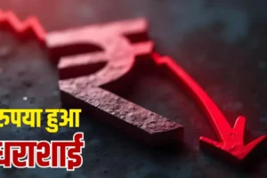 ट्रंप-ईरान की टशन ने बिगाड़ा रुपए का बैलेंस! नहीं देखा होगा करेंसी मार्केट का ऐसा यू-टर्न