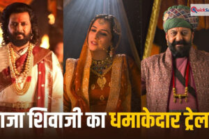 Raja Shivaji Trailer: रितेश देशमुख का एक्शन, संजय दत्त का रौब और विद्या बालन का जलवा, ‘राजा शिवाजी’ के ट्रेलर ने रोंगटे खड़े कर दिए