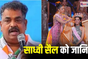 Femina Miss India: कांग्रेस विधायक की बेटी हैं फेमिना मिस इंडिया बनीं साध्वी सैल, ये बातें आप नहीं जानते होंगे