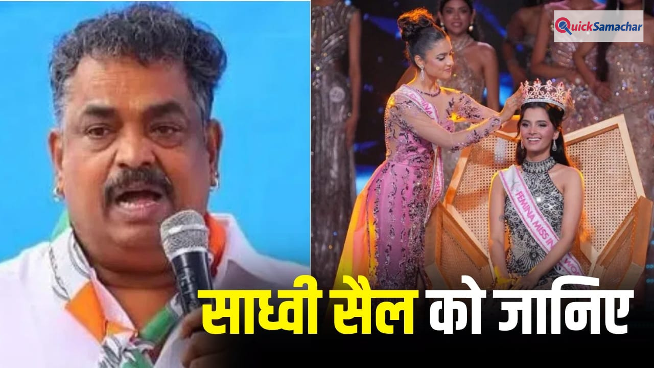 Femina Miss India: कांग्रेस विधायक की बेटी हैं फेमिना मिस इंडिया बनीं साध्वी सैल, ये बातें आप नहीं जानते होंगे