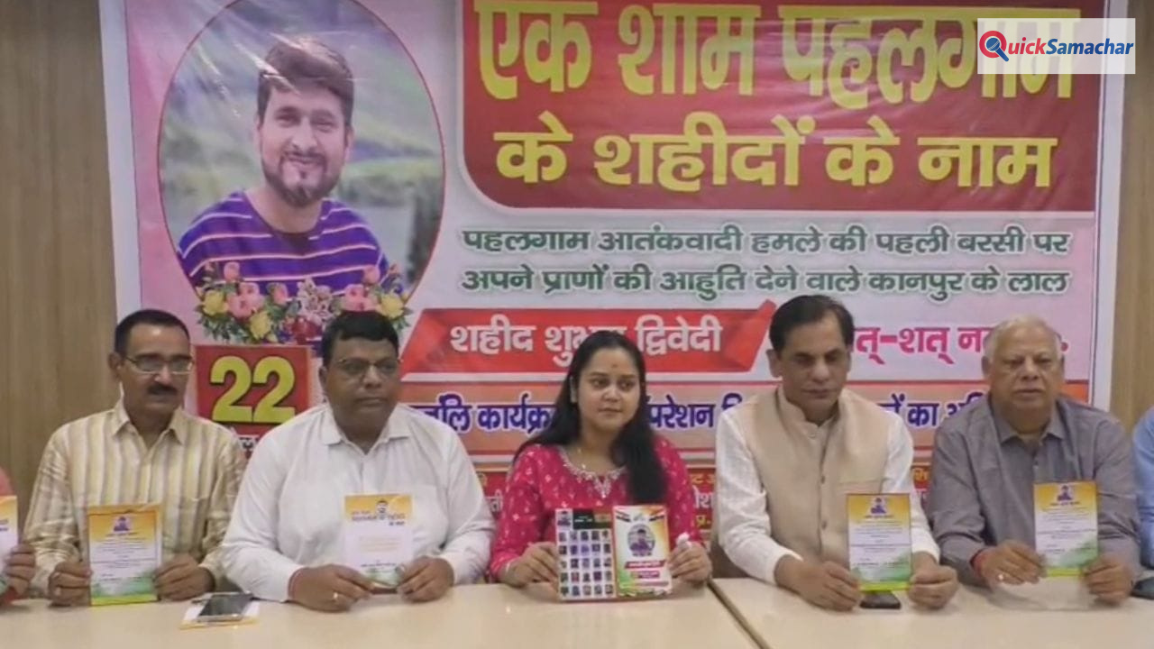 पहलगाम आतंकी हमले की पहली बरसी, क्या बोलीं कानपुर के शुभम द्विवेदी की पत्नी ऐशान्या?