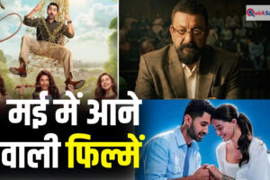 ‘धुरंधर 2’ के बाद बॉक्स ऑफिस पर सन्नाटा, अप्रैल के बाद मई में भी नहीं दिखेगा कोई सुपरस्टार, आ रहीं ये 4 फिल्में