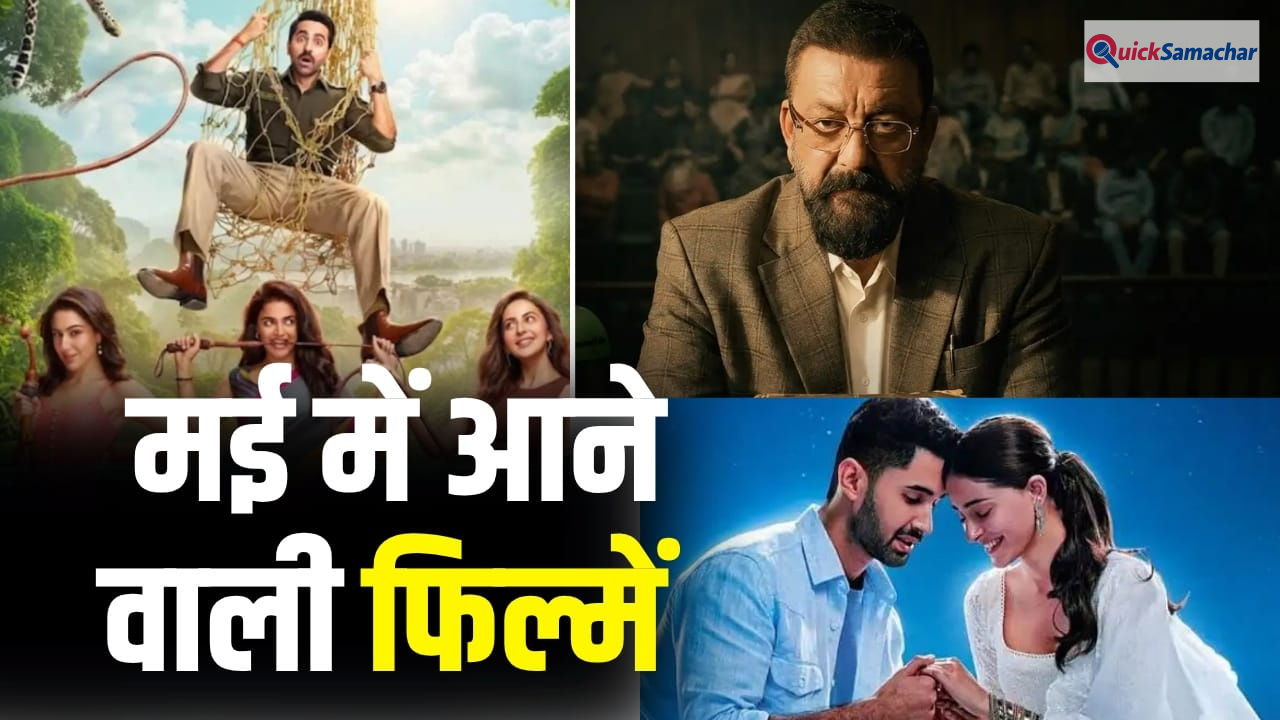 ‘धुरंधर 2’ के बाद बॉक्स ऑफिस पर सन्नाटा, अप्रैल के बाद मई में भी नहीं दिखेगा कोई सुपरस्टार, आ रहीं ये 4 फिल्में