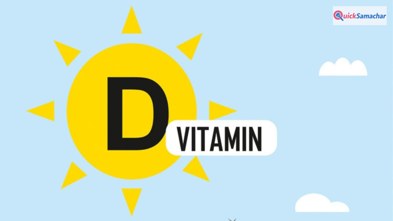 बच्चों में विटामिन डी की कमी से किन बीमारियों का खतरा रहता है? कैसे करें पूरा