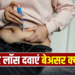 वजन घटाने वाली दवाओं से भी क्यों नहीं घट रहा कुछ लोगों का वजन? एक्सपर्ट से जानें