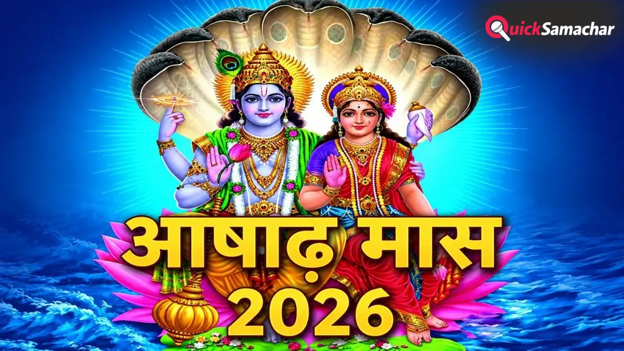Asadha Month 2026: आषाढ़ माह 2026 के प्रमुख व्रत-त्योहार, देवशयनी एकादशी से गुरु पूर्णिमा तक पूरी लिस्ट​