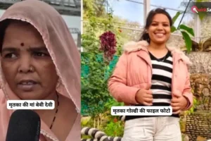 ‘प्रिंस’ बनकर साहिल ने हिंदू युवती से की शादी, प्रेग्नेंट होने पर कर दी हत्या, 35 दिन बाद कब्र से निकाला शव​
