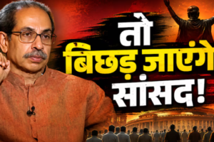 18 जून को बैठक में शामिल नहीं हुए तो पार्टी से निकाल दिया जाएगा’, बागी सांसदों को उद्धव की चेतावनी​