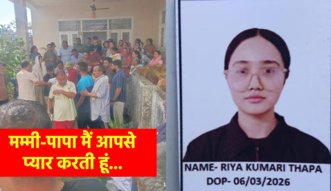NEET Re-Exam ने ले ली एक और जान, माता-पिता के नाम नोट लिखकर छात्र ने कहा- अलविदा