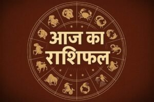 Horoscope 17 June 2026 Aaj Ka Rashifal: सभी 12 राशियों का कैसा रहेगा आज का दिन, पढ़ें आज का राशिफल​