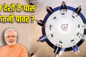 G7 देशों को मिलते हैं ये सात बड़े फायदे, क्या इसमें भारत की एंट्री होगी? समिट में हिस्सा लेने फ्रांस पहुंचे PM मोदी​