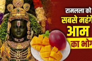 अयोध्या की मिट्टी में उगा सबसे महंगा जापानी मियाजाकी आम कितना खास? रामलला को लगा भोग​