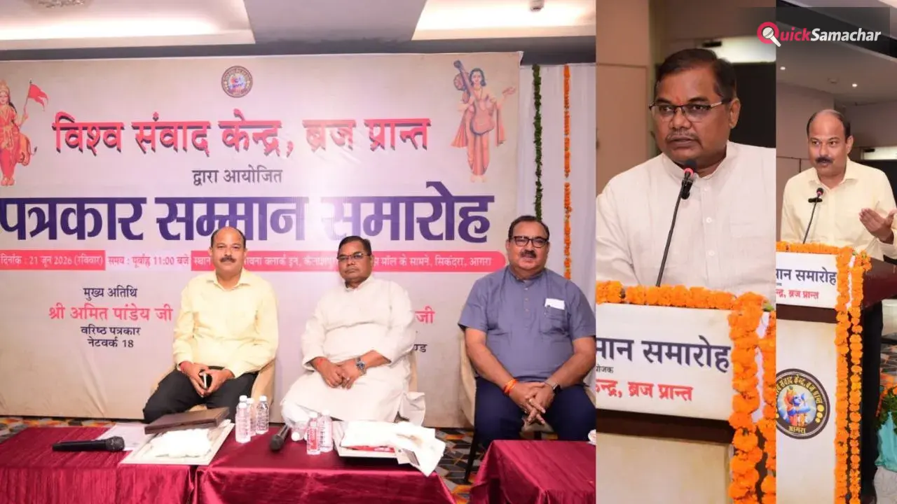 आगरा में पत्रकार सम्मान समारोह: राष्ट्रहित और सत्यनिष्ठ पत्रकारिता पर मंथन, उत्कृष्ट पत्रकार हुए सम्मानित