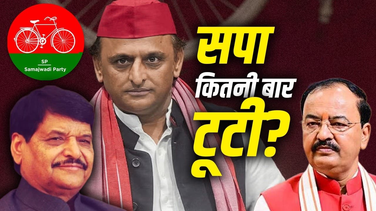 34 साल, कई टूट और बगावतें… डिप्टी CM केशव मौर्य के बयान के बाद जानें सपा का पूरा हिसाब-किताब​