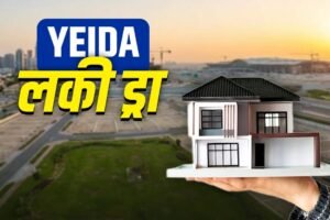 YEIDA Plot Scheme 2026 Result: हजारों ने लगाई उम्मीद, जानिए कितनों को मिला प्लॉट और कितने रह गए खाली हाथ​