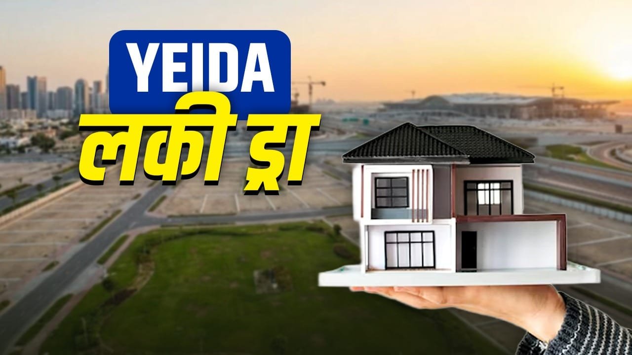 YEIDA Plot Scheme 2026 Result: हजारों ने लगाई उम्मीद, जानिए कितनों को मिला प्लॉट और कितने रह गए खाली हाथ