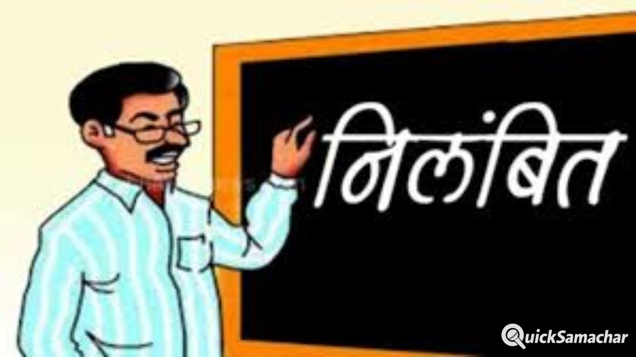Sitapur News : स्कूल में सरकारी किताबें जलाने पर दो शिक्षक निलंबित, पूरे स्टाफ का रोका वेतन Sitapur News : स्कूल में सरकारी किताबें जलाने पर दो शिक्षक निलंबित, पूरे स्टाफ का रोका वेतन
