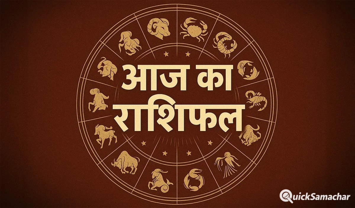 Horoscope 29 July 2026 Aaj Ka Rashifal: सभी 12 राशियों का कैसा रहेगा आज का दिन, पढ़ें आज का राशिफल Horoscope 29 July 2026 Aaj Ka Rashifal: सभी 12 राशियों का कैसा रहेगा आज का दिन, पढ़ें आज का राशिफल