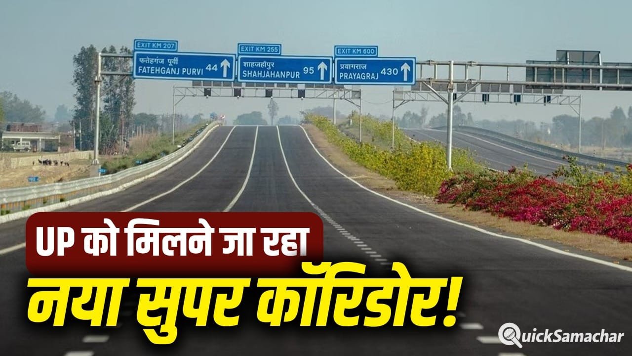 74KM लंबा, खर्च होंगे 4000 करोड़ और 56 गांवों से गुजरेगा… गंगा लिंक एक्सप्रेसवे देगा नई रफ्तार! 74KM लंबा, खर्च होंगे 4000 करोड़ और 56 गांवों से गुजरेगा… गंगा लिंक एक्सप्रेसवे देगा नई रफ्तार!