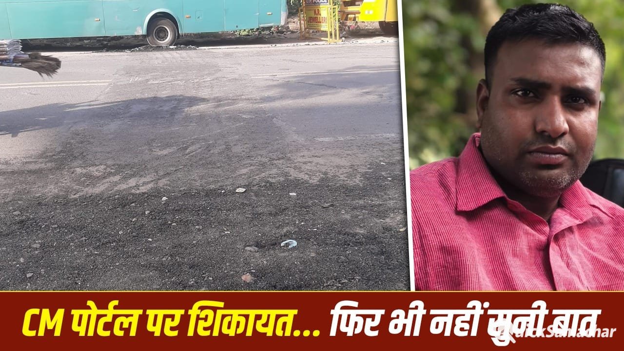 गाजियाबाद नगर निगम को आखिर किस बात का डर? अवैध स्पीड ब्रेकर ने ली जान तो जवाब देने से किया इनकार गाजियाबाद नगर निगम को आखिर किस बात का डर? अवैध स्पीड ब्रेकर ने ली जान तो जवाब देने से किया इनकार