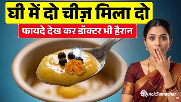 क्या घी सच में मोटापा और कोलेस्ट्रॉल बढ़ाता है या फिर यह आयुर्वेद का एक छुपा हुआ अमृत है.. क्या घी सच में मोटापा और कोलेस्ट्रॉल बढ़ाता है या फिर यह आयुर्वेद का एक छुपा हुआ अमृत है..