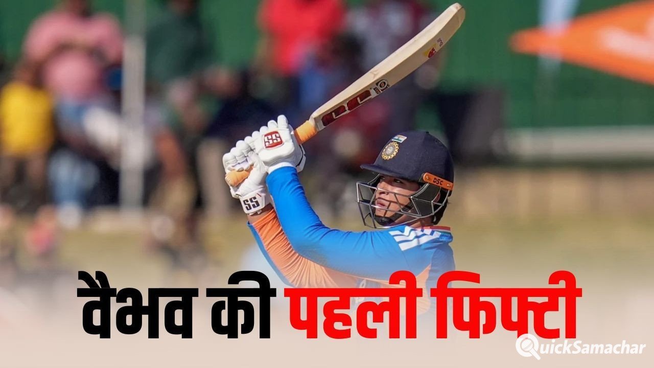 Indzim T20 Match: वैभव ने जमाई पहली फिफ्टी, भारत को 126 रन का टारगेट, मयंक और प्रिंस यादव ने 22 विकेट झटके Indzim T20 Match: वैभव ने जमाई पहली फिफ्टी, भारत को 126 रन का टारगेट, मयंक और प्रिंस यादव ने 22 विकेट झटके