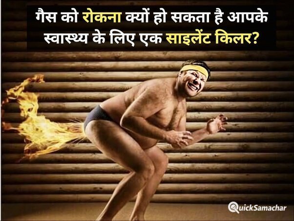 गैस को रोकना क्यों हो सकता है आपके स्वास्थ्य के लिए एक साइलेंट किलर गैस को रोकना क्यों हो सकता है आपके स्वास्थ्य के लिए एक साइलेंट किलर
