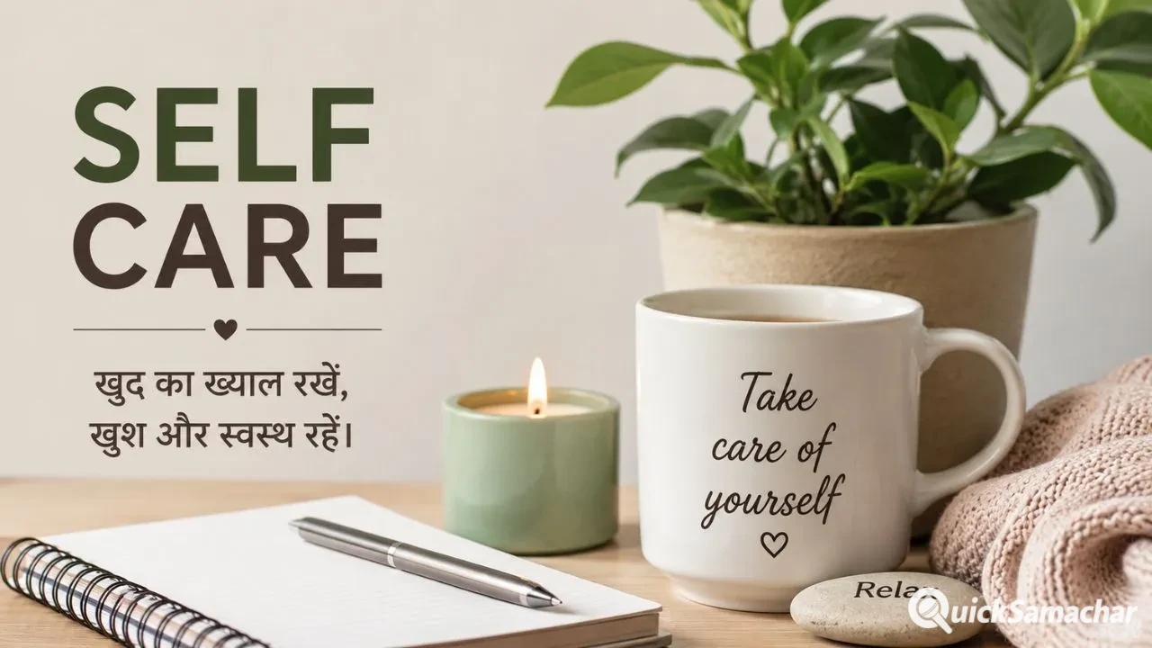 International SelfCare Day 2026: स्वस्थ और खुश रहना चाहते हैं? आज से अपनाएं ये 6 आसान सेल्फ केयर आदतें International SelfCare Day 2026: स्वस्थ और खुश रहना चाहते हैं? आज से अपनाएं ये 6 आसान सेल्फ केयर आदतें