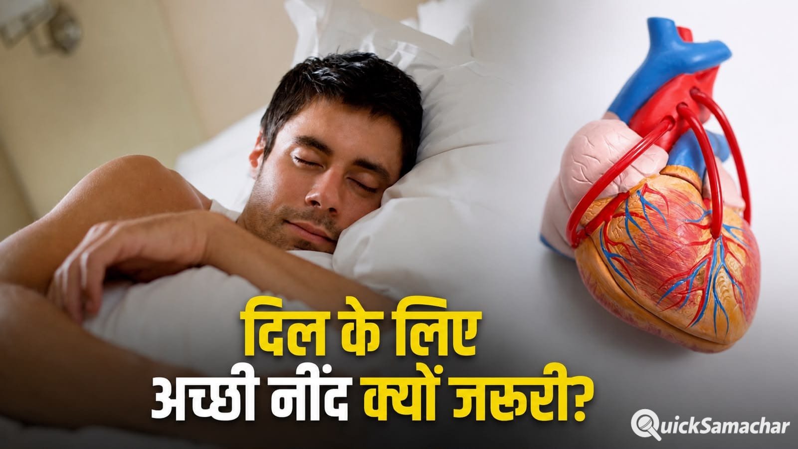 दिल को स्वस्थ रखने में मदद करती है अच्छी नींद, जानें इसके बड़े फायदे दिल को स्वस्थ रखने में मदद करती है अच्छी नींद, जानें इसके बड़े फायदे