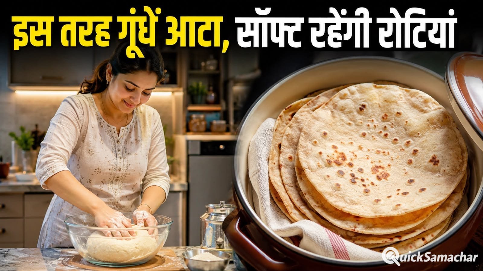 आटा गूंथते समय अपनाएं ये आसान ट्रिक्स, रोटियां रहेंगी सॉफ्ट आटा गूंथते समय अपनाएं ये आसान ट्रिक्स, रोटियां रहेंगी सॉफ्ट