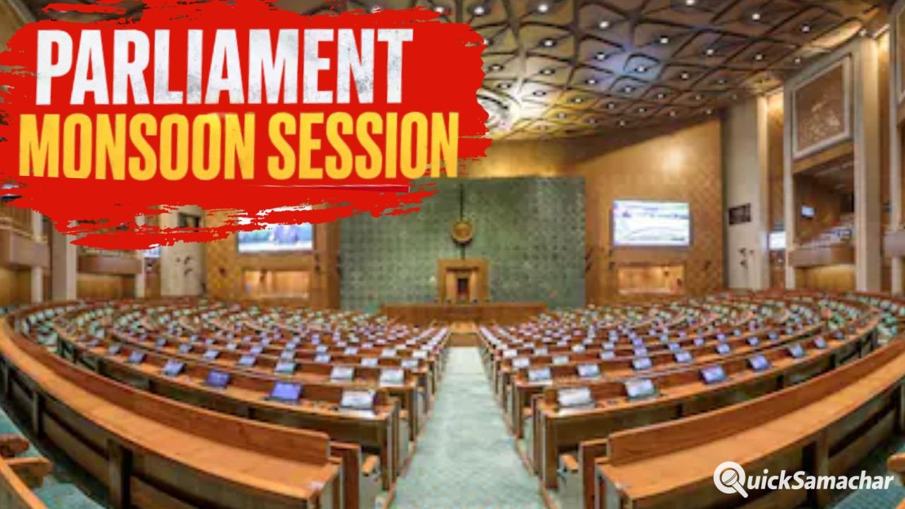 Parliament Monsoon Session : संसद की कार्यवाही 2 बजे तक के लिए स्थगित, सरकार ने विपक्ष से चर्चा में शामिल होने की अपील की Parliament Monsoon Session : संसद की कार्यवाही 2 बजे तक के लिए स्थगित, सरकार ने विपक्ष से चर्चा में शामिल होने की अपील की