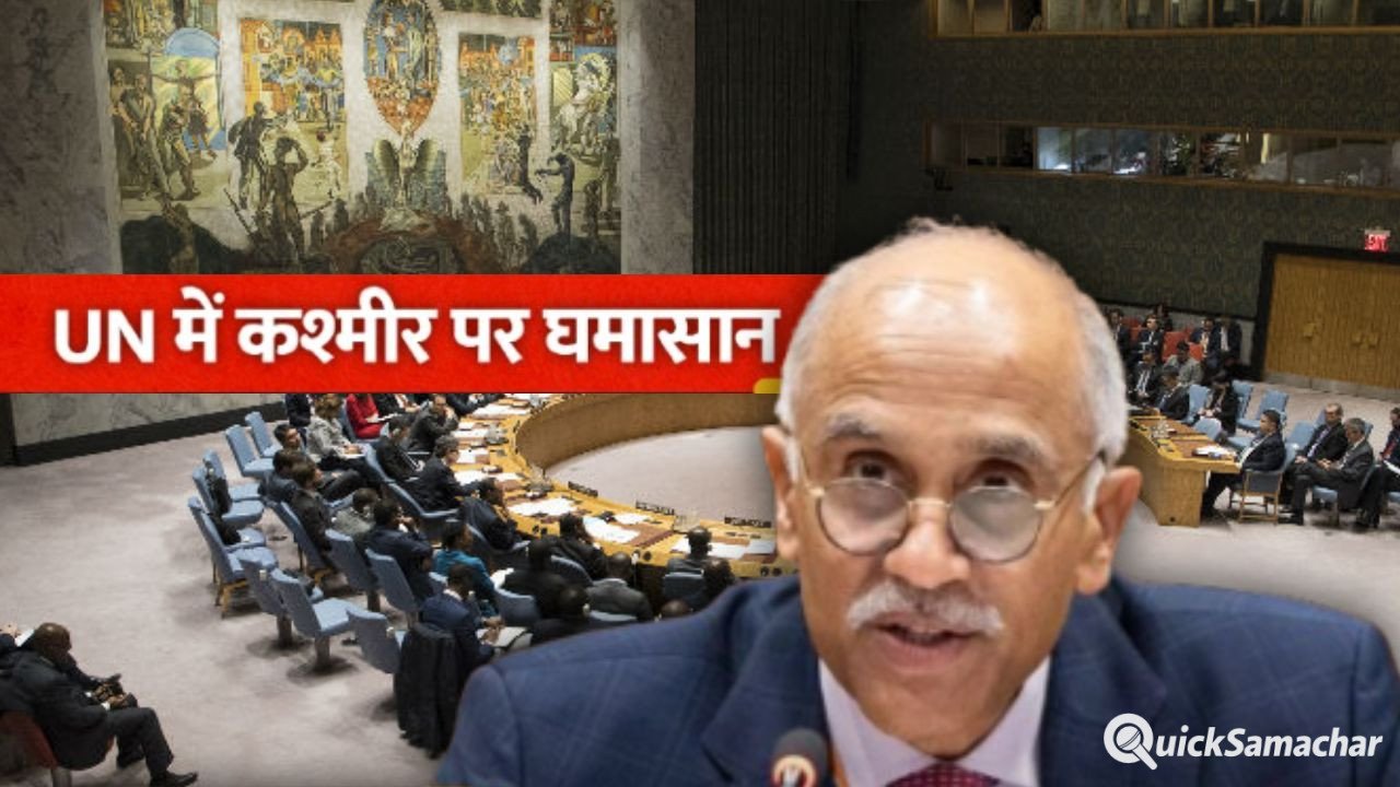UN में भारत का पाकिस्तान पर पलटवार, कहा झूठे विमर्श के लिए चर्चा का किया गया दुरुपयोग UN में भारत का पाकिस्तान पर पलटवार, कहा झूठे विमर्श के लिए चर्चा का किया गया दुरुपयोग