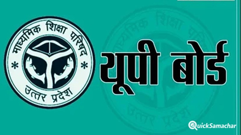 UP Board Exam 2027: पंजीकरण में देरी पड़ी भारी! बोर्ड ने साफ कहा नहीं बढ़ेगी अंतिम तारीख, स्कूलों को सख्त निर्देश UP Board Exam 2027: पंजीकरण में देरी पड़ी भारी! बोर्ड ने साफ कहा नहीं बढ़ेगी अंतिम तारीख, स्कूलों को सख्त निर्देश