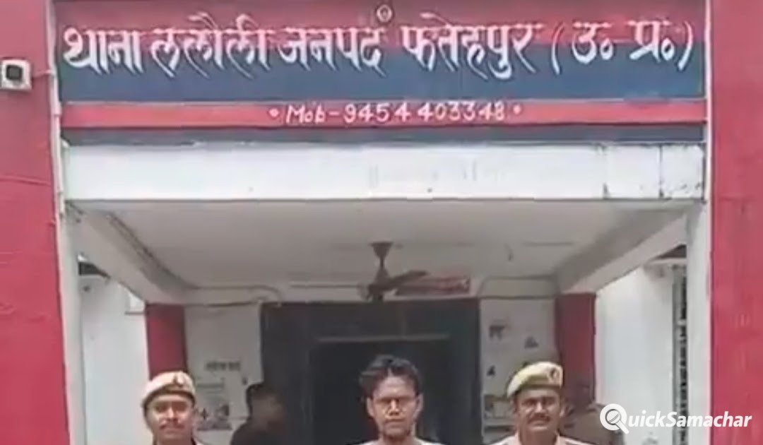 फतेहपुर में नाबालिग छात्रा से दुष्कर्म के आरोप में मौलवी गिरफ्तार, भागने के प्रयास के दौरान परिजनों ने पकड़ा