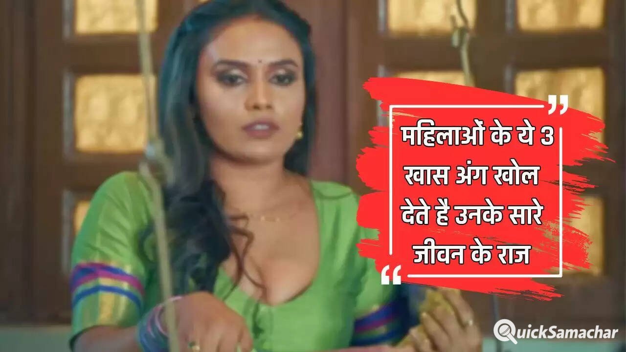 Unknown Facts: महिलाओं के ये 3 खास अंग खोल देते है उनके सारे जीवन के राज, जाने कैसे करें पहचान