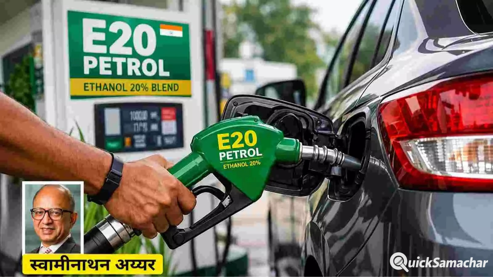 E20 पेट्रोल पर बढ़ी बहस: माइलेज, महंगाई और EV के बीच क्या है भारत का सही रास्ता? E20 पेट्रोल पर बढ़ी बहस: माइलेज, महंगाई और EV के बीच क्या है भारत का सही रास्ता?