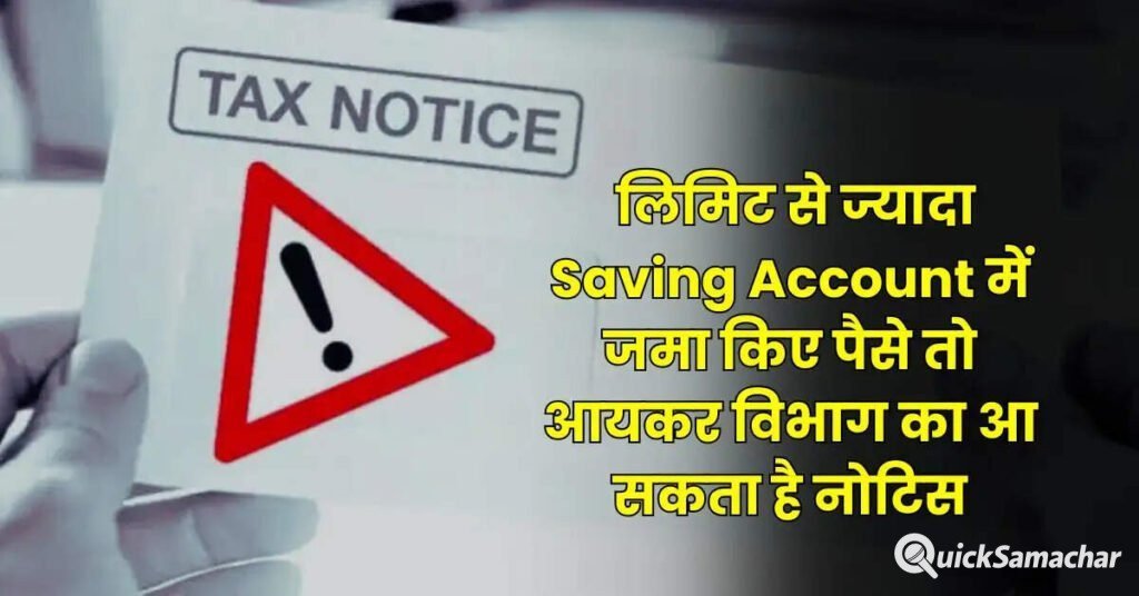 saving account limit