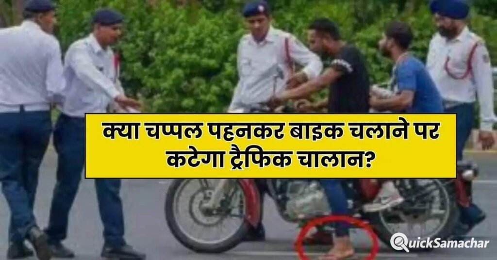 Traffic Challan Rules