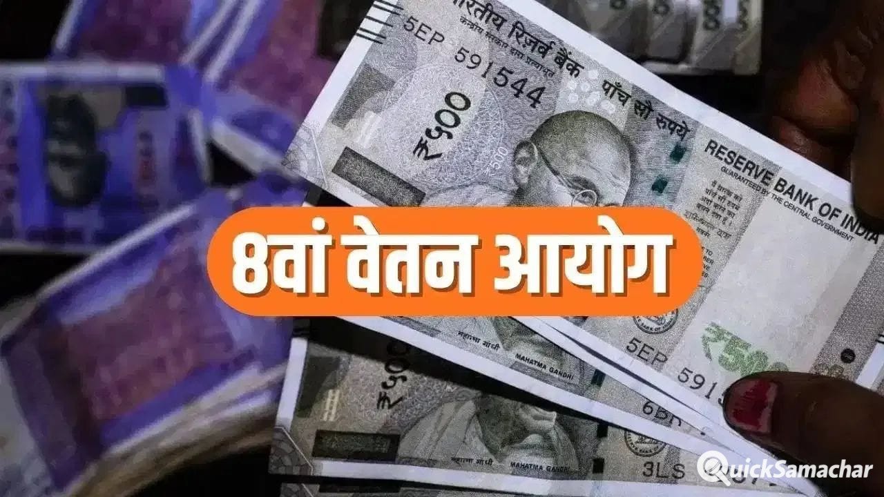 8th Pay Commission: कर्मचारियों को मिल सकती है बड़ी राहत! पेंशनर्स समाज ने रखी ये मांग 8th Pay Commission: कर्मचारियों को मिल सकती है बड़ी राहत! पेंशनर्स समाज ने रखी ये मांग
