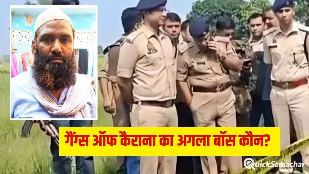 UP: रंगदारी से लेकर मर्डर तक… फुरकान के बाद क्या वाजिद बनेगा नया बॉस? कहानी ‘गैंग्स ऑफ कैराना’ की UP: रंगदारी से लेकर मर्डर तक… फुरकान के बाद क्या वाजिद बनेगा नया बॉस? कहानी ‘गैंग्स ऑफ कैराना’ की