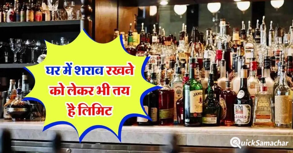alcohol storage limit at home
