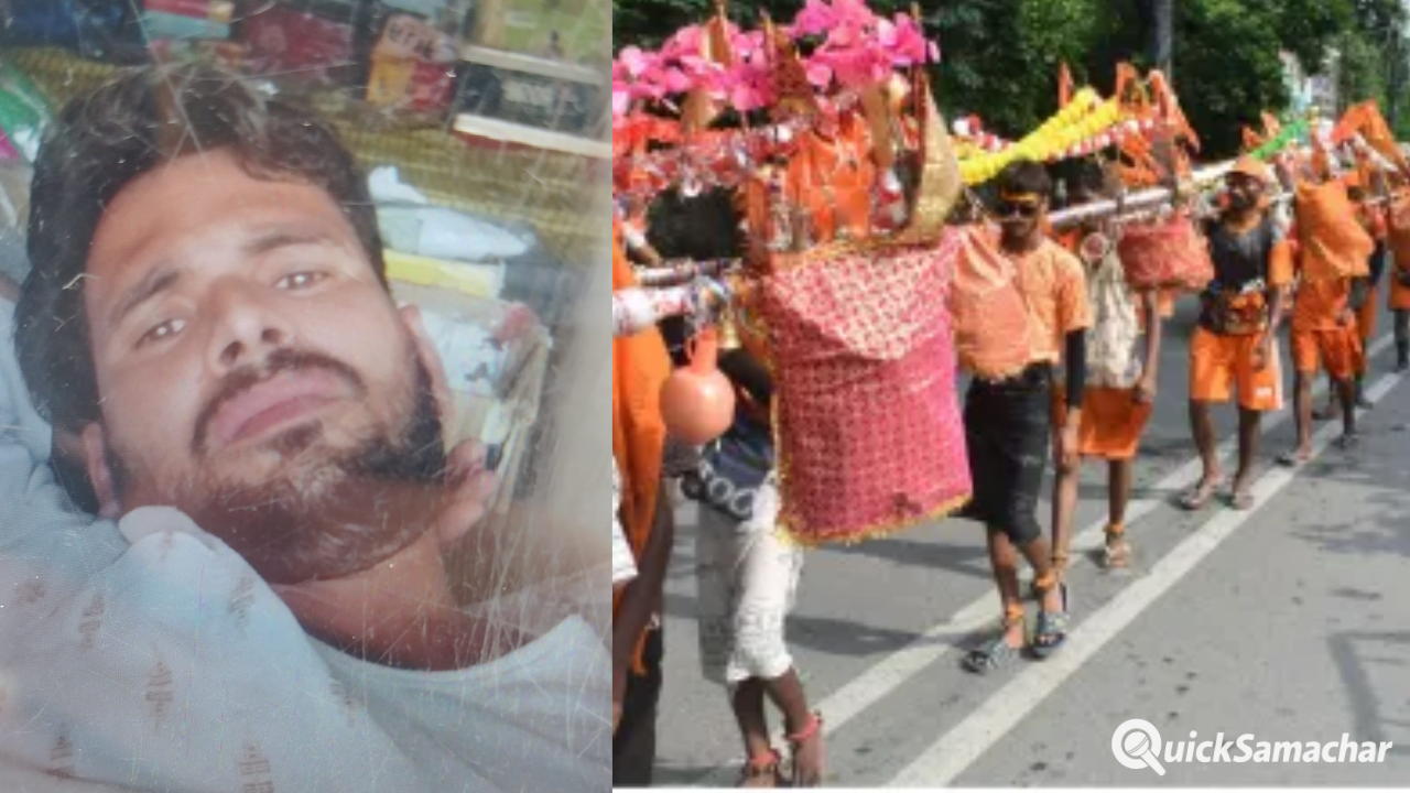 कांवड़ लेकर गोला गोकर्णनाथ जा रहे युवक की हादसे में मौत, जलाभिषेक से पहले टूटा परिवार का सहारा कांवड़ लेकर गोला गोकर्णनाथ जा रहे युवक की हादसे में मौत, जलाभिषेक से पहले टूटा परिवार का सहारा