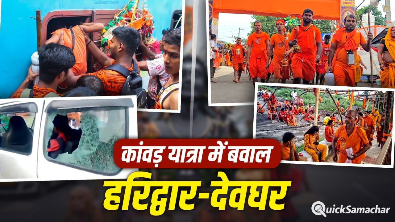 यूपी और बिहारझारखंड की कांवड़ यात्रा से अलगअलग तरह की तस्वीरें क्यों आती हैं? यूपी और बिहारझारखंड की कांवड़ यात्रा से अलगअलग तरह की तस्वीरें क्यों आती हैं?