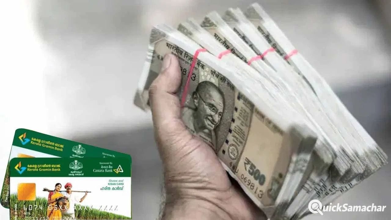 KCC से खेती के लिए मिलेगा पैसा, कौन कर सकता है आवेदन? KCC से खेती के लिए मिलेगा पैसा, कौन कर सकता है आवेदन?