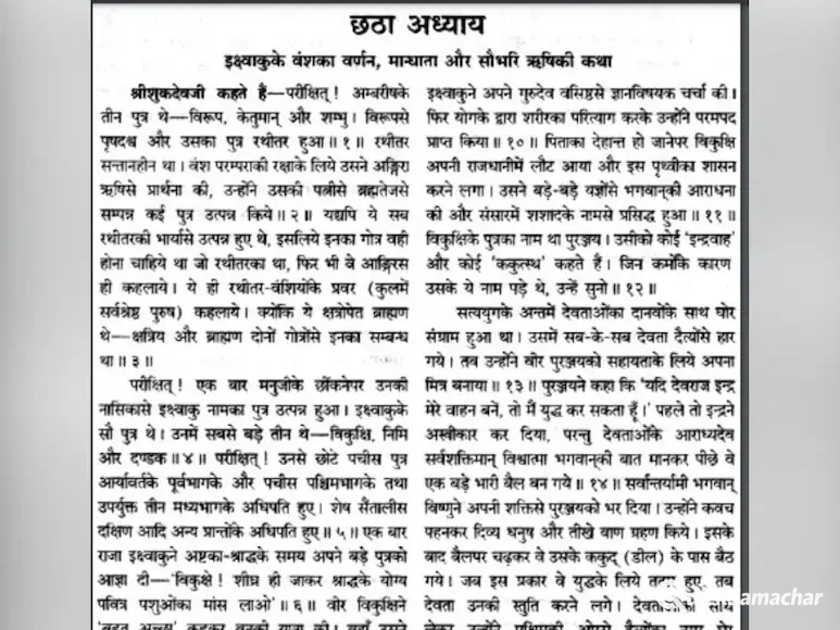 mandhata-pregnant-king-story-1
