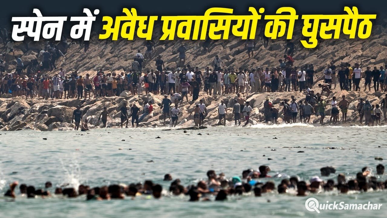 सोशल मीडिया या सुप्रीम कोर्ट का फैसला…अचानक 60 हजार अवैध प्रवासी मोरक्को से स्पेन क्यों पहुंचे? सोशल मीडिया या सुप्रीम कोर्ट का फैसला…अचानक 60 हजार अवैध प्रवासी मोरक्को से स्पेन क्यों पहुंचे?
