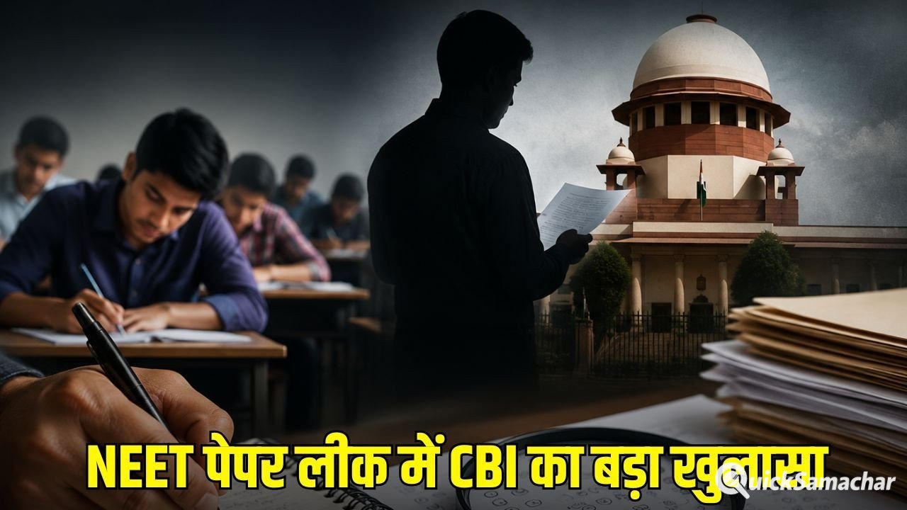 NEET UG Paper Leak: पेपर लीक में CBI चार्जशीट का बड़ा खुलासा, NTA के कॉन्ट्रैक्ट विशेषज्ञों से शुरू हुआ था लीक का नेटवर्क NEET UG Paper Leak: पेपर लीक में CBI चार्जशीट का बड़ा खुलासा, NTA के कॉन्ट्रैक्ट विशेषज्ञों से शुरू हुआ था लीक का नेटवर्क